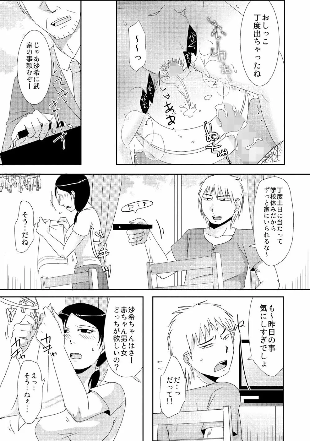 サイベリアマニアックス 強制孕ませプロジェクト Vol.3 Page.75