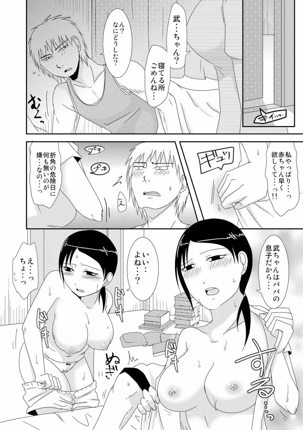 サイベリアマニアックス 強制孕ませプロジェクト Vol.3 Page.80