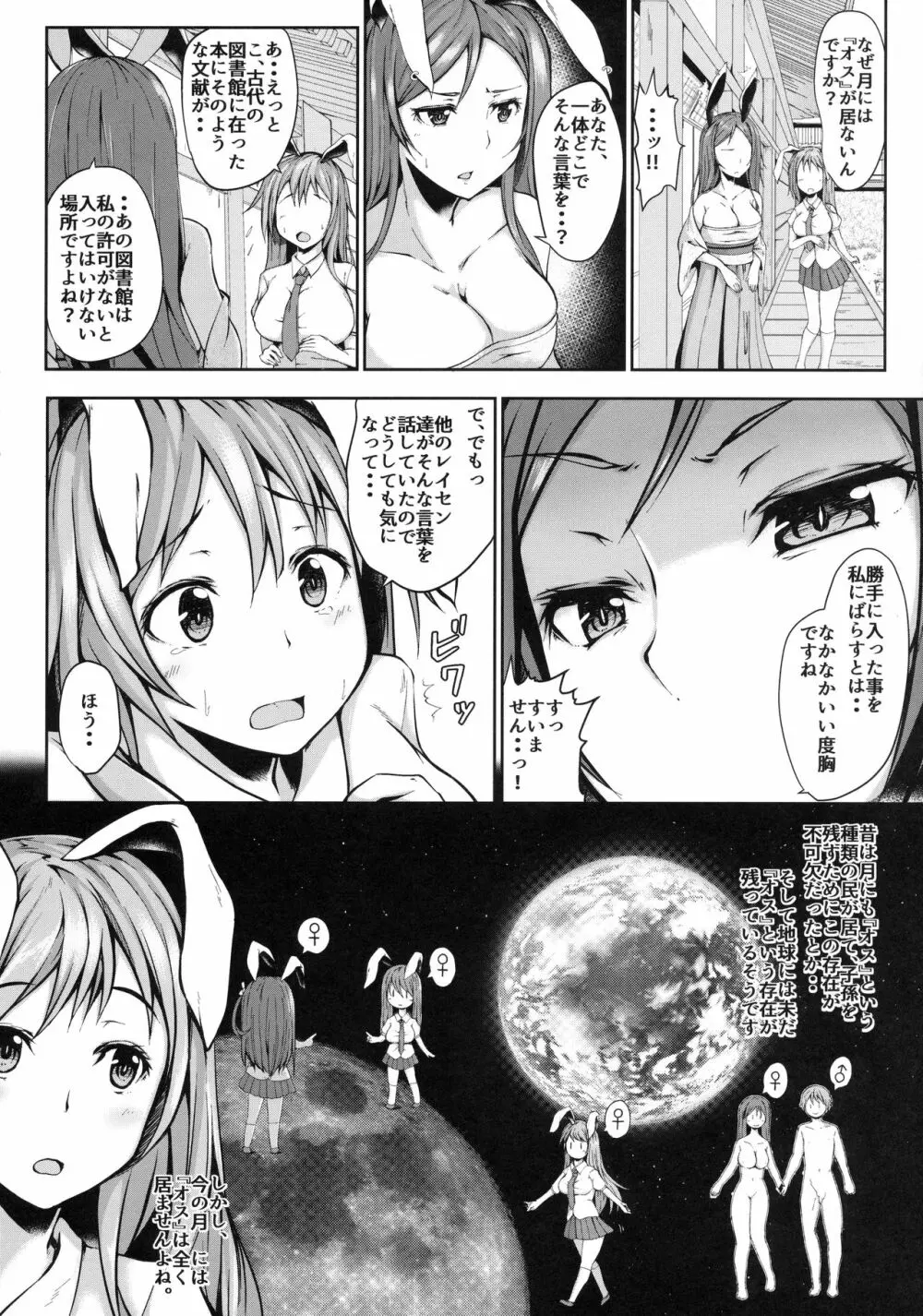 此岸の記憶 Page.5