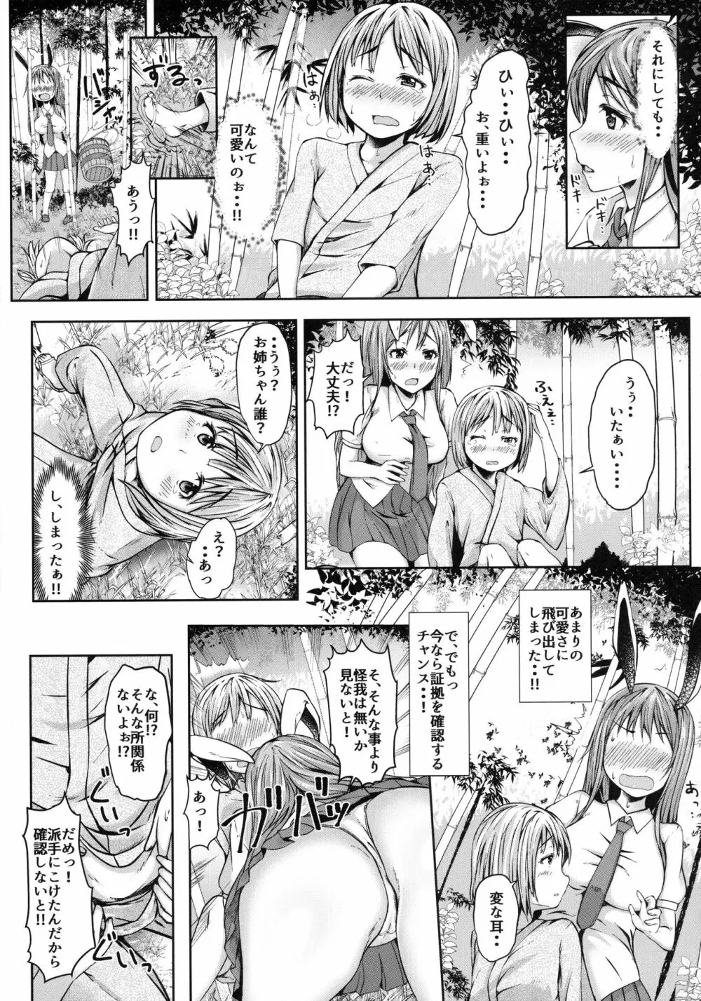 此岸の記憶 Page.8