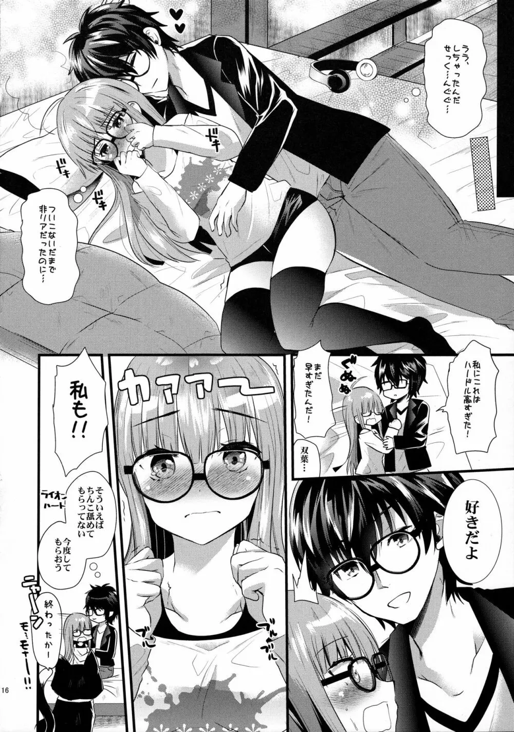 双葉ちゃんprpr Page.15