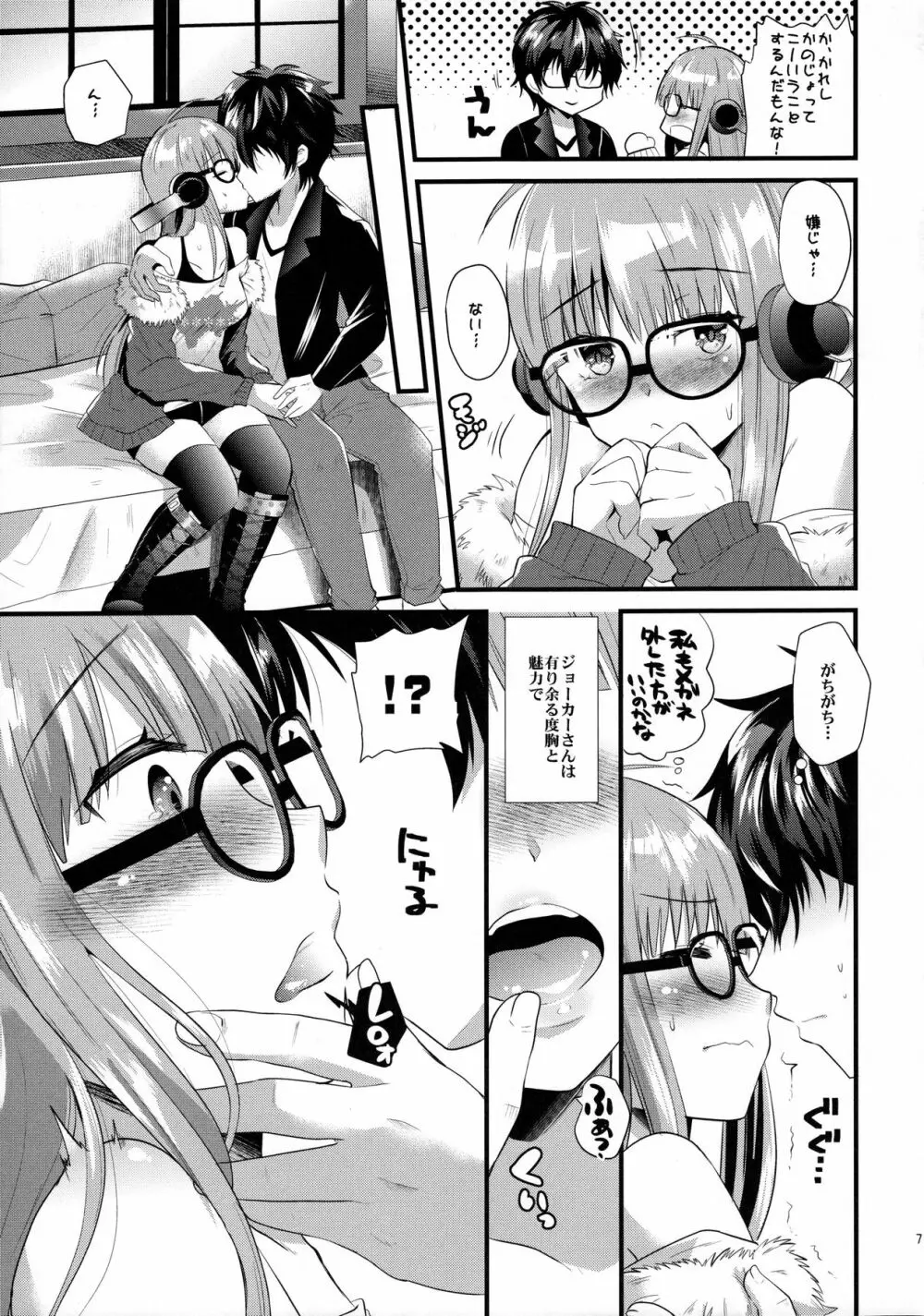 双葉ちゃんprpr Page.6