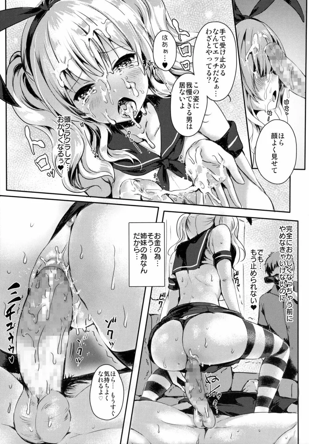 鹿島さんは俺達のXXX Page.14