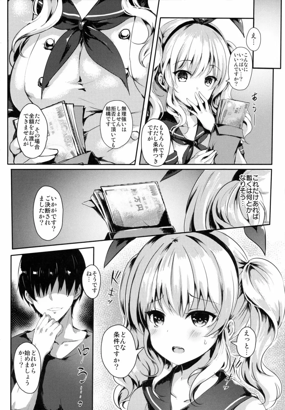 鹿島さんは俺達のXXX Page.7