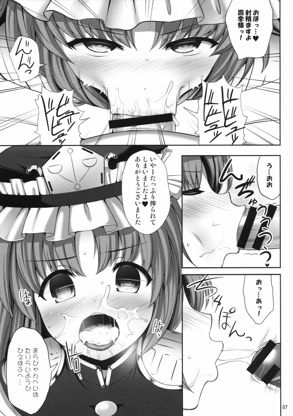 四季映姫催眠本 Page.6