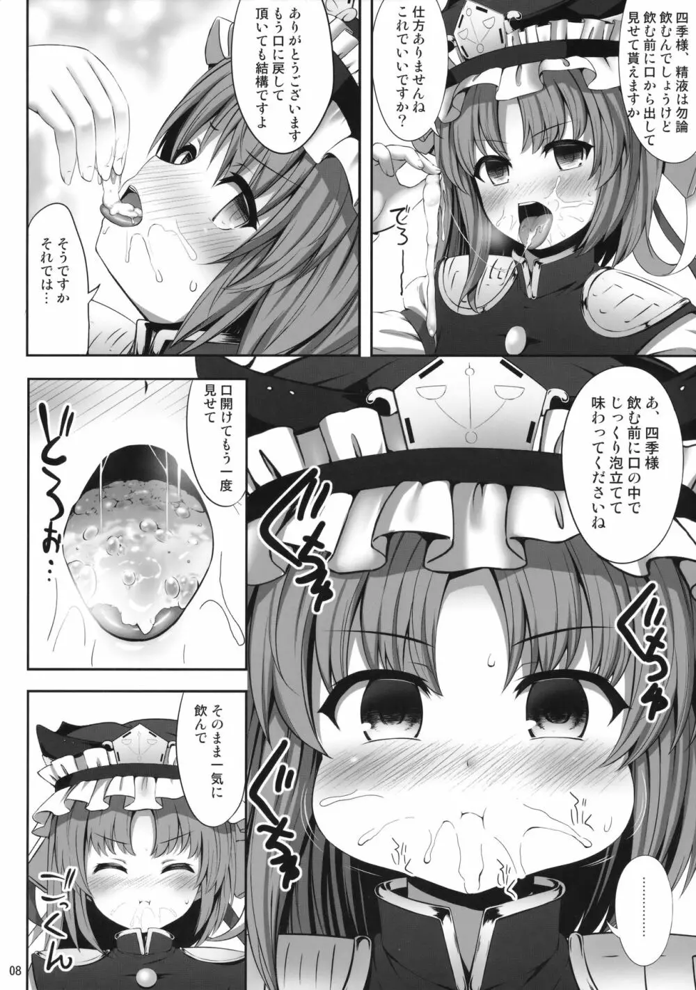 四季映姫催眠本 Page.7