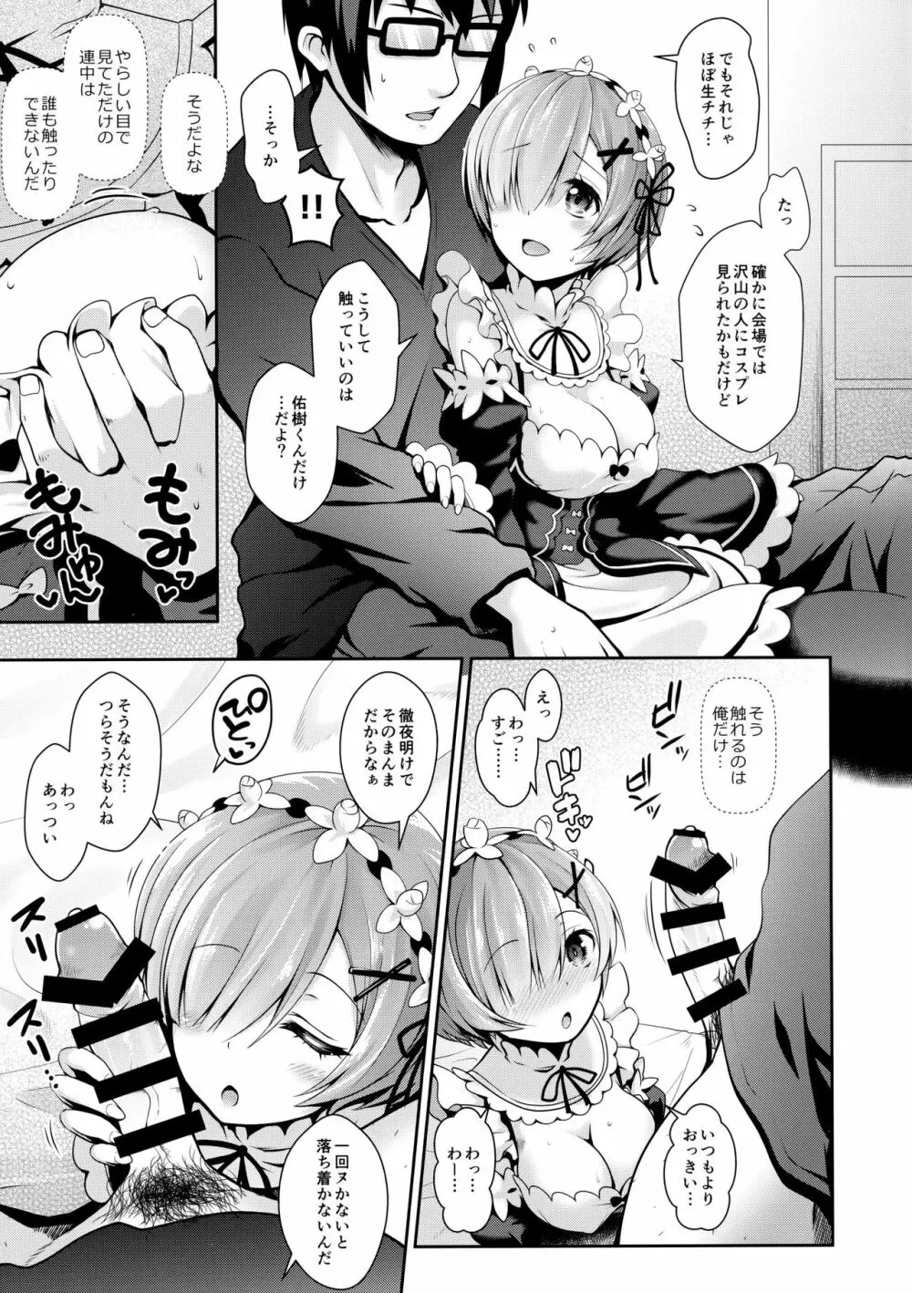 ゼロから始めるコスプレ生活 Page.10