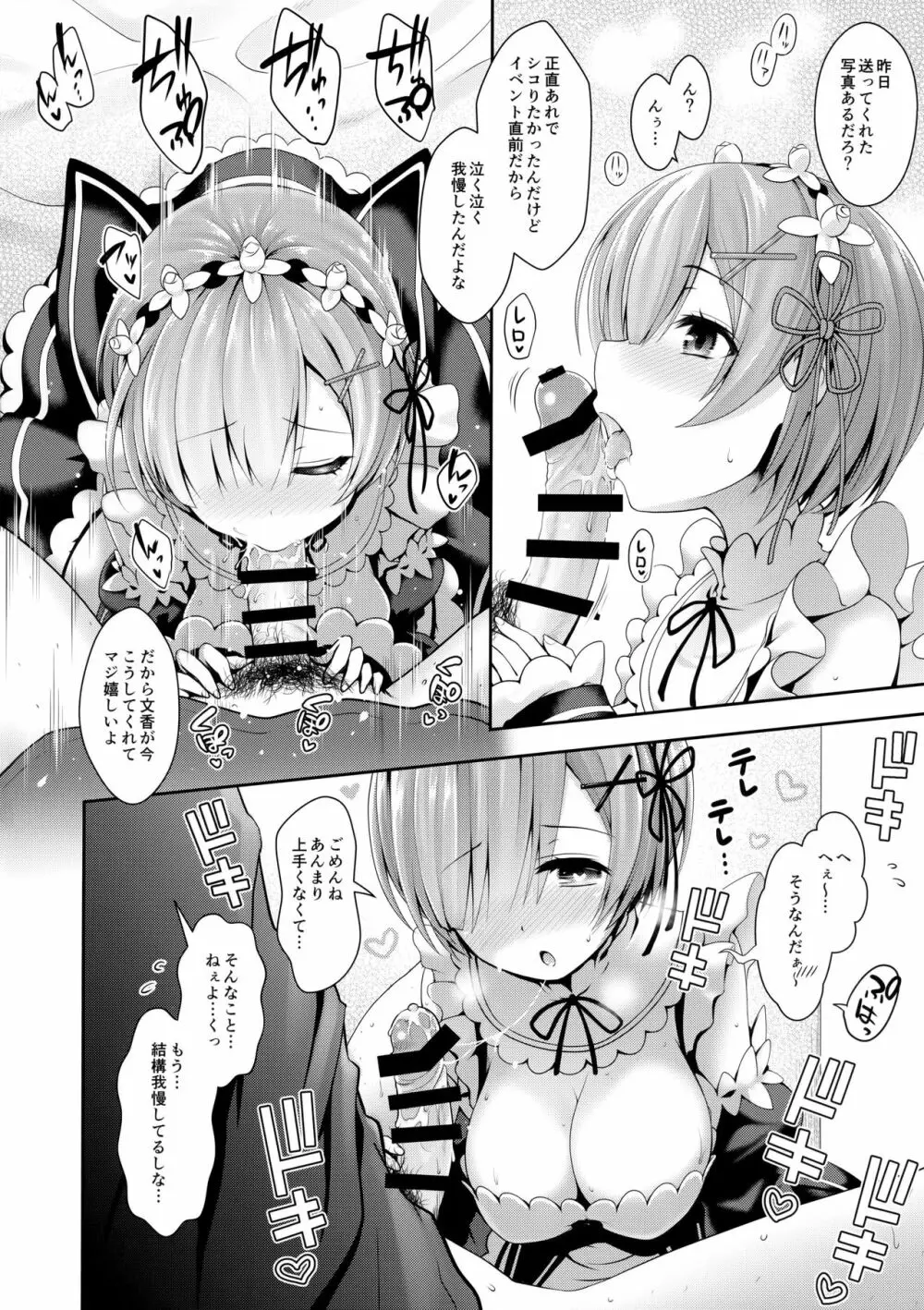 ゼロから始めるコスプレ生活 Page.11