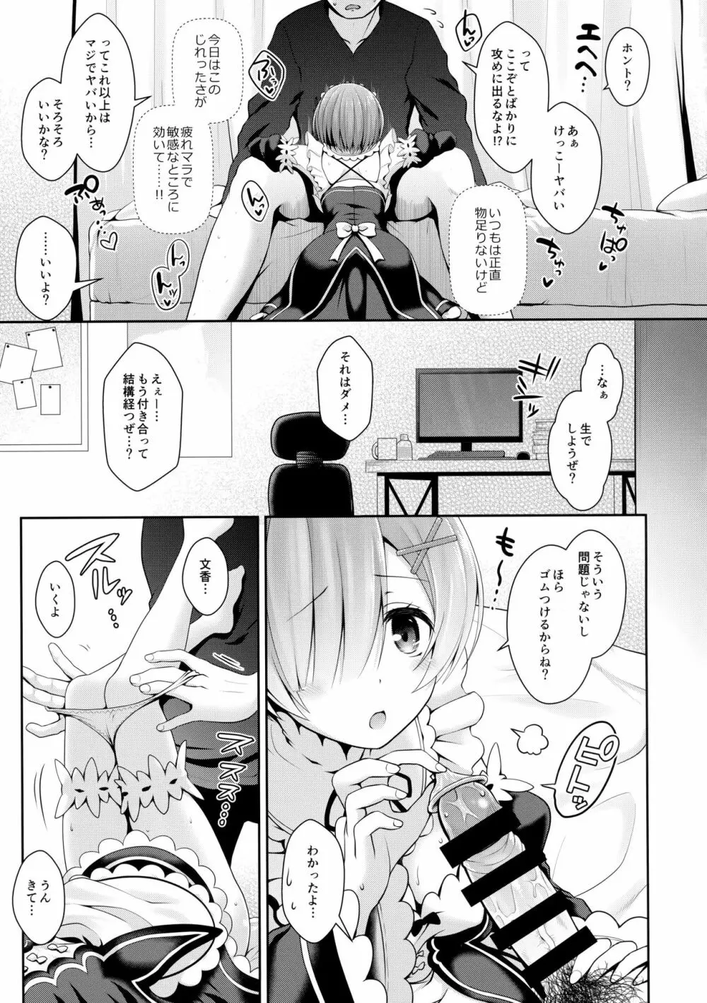 ゼロから始めるコスプレ生活 Page.12