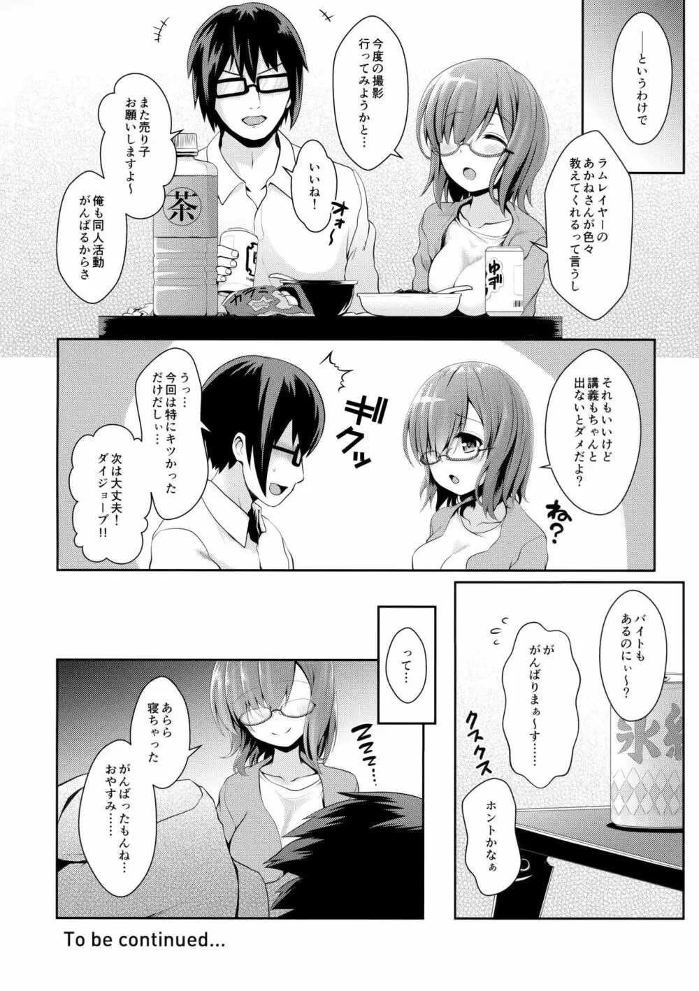 ゼロから始めるコスプレ生活 Page.19