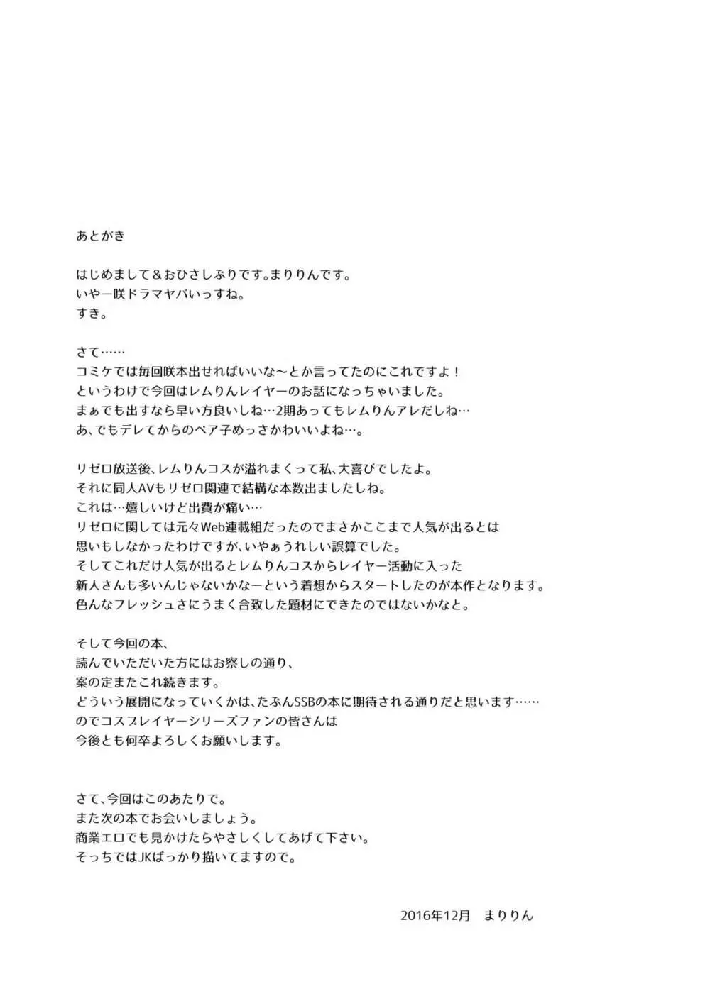 ゼロから始めるコスプレ生活 Page.20