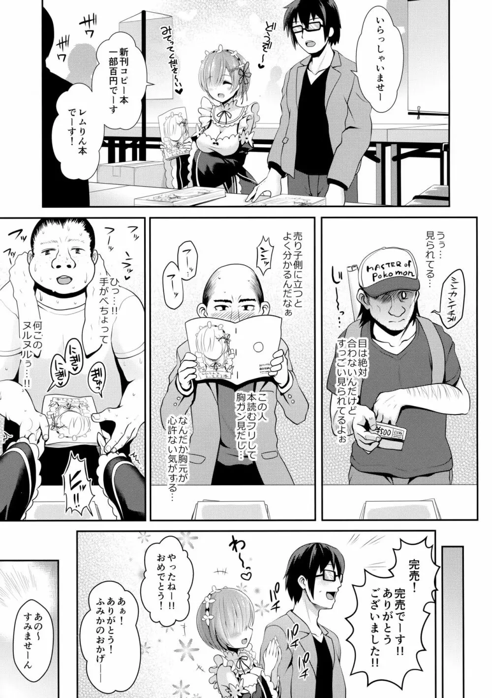 ゼロから始めるコスプレ生活 Page.6