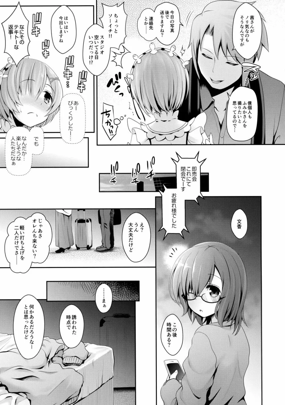 ゼロから始めるコスプレ生活 Page.8