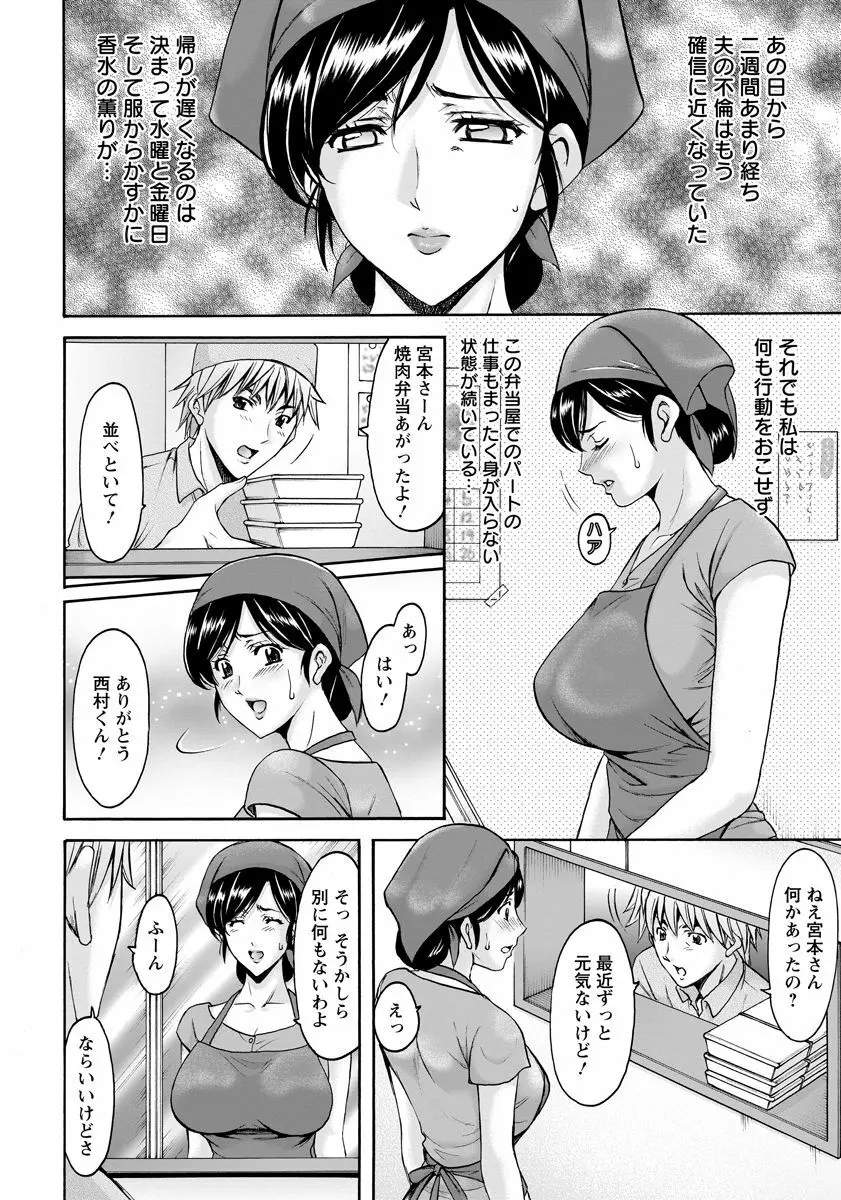 人妻不倫沼 第1-4話 Page.22