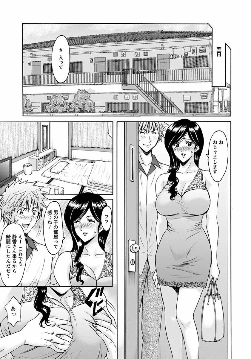 人妻不倫沼 第1-4話 Page.47