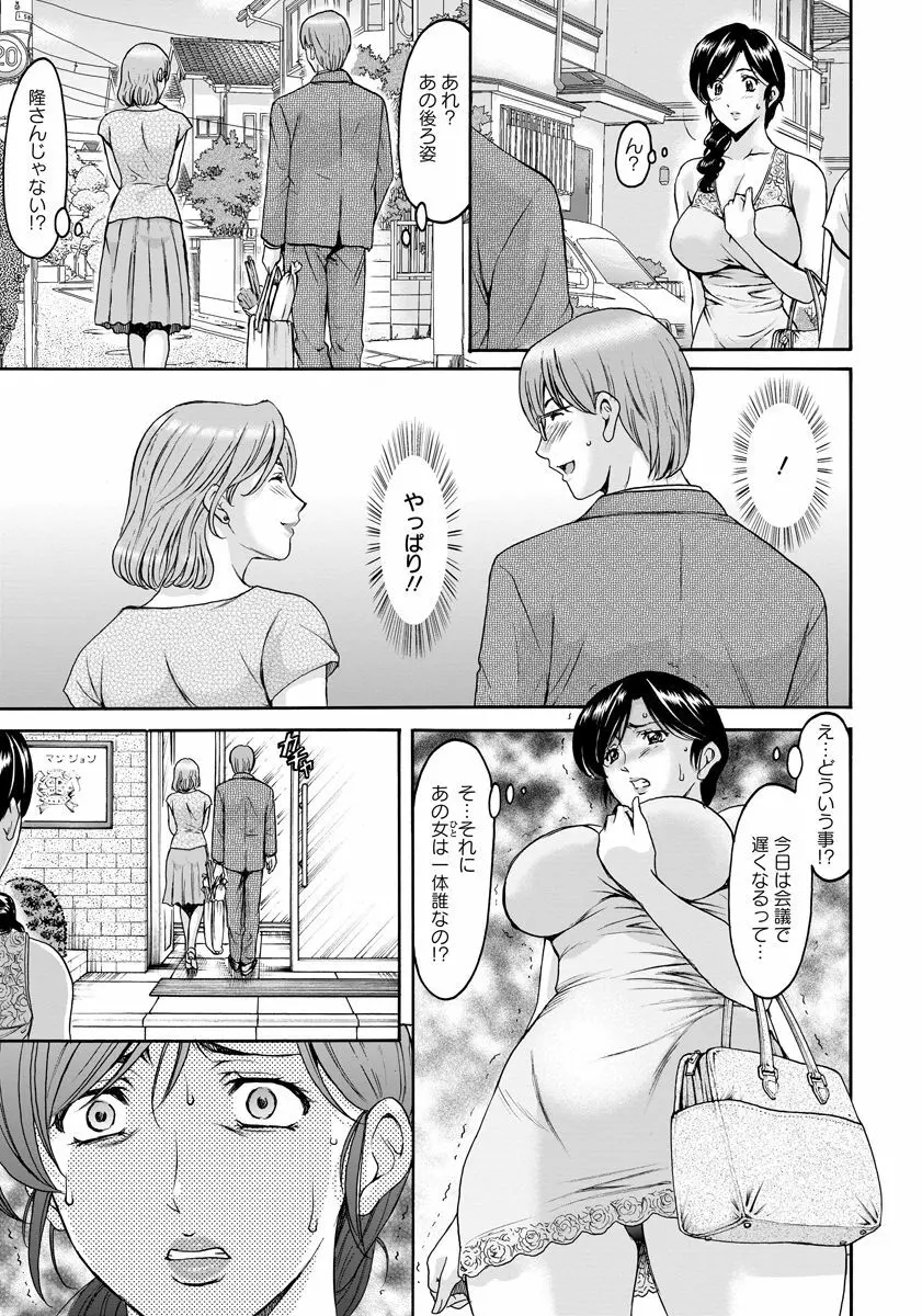 人妻不倫沼 第1-4話 Page.5