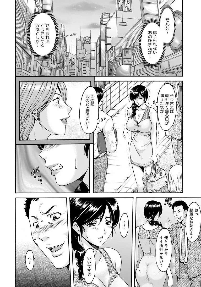 人妻不倫沼 第1-4話 Page.6