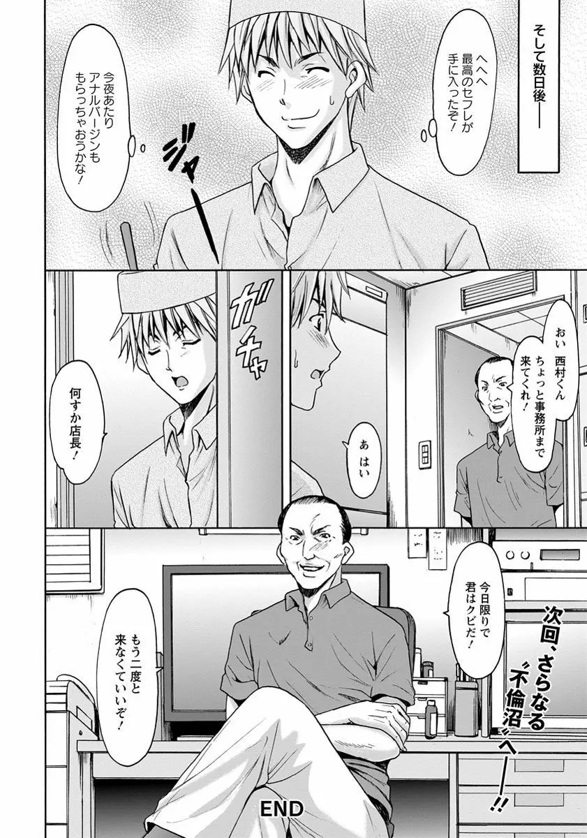 人妻不倫沼 第1-4話 Page.60