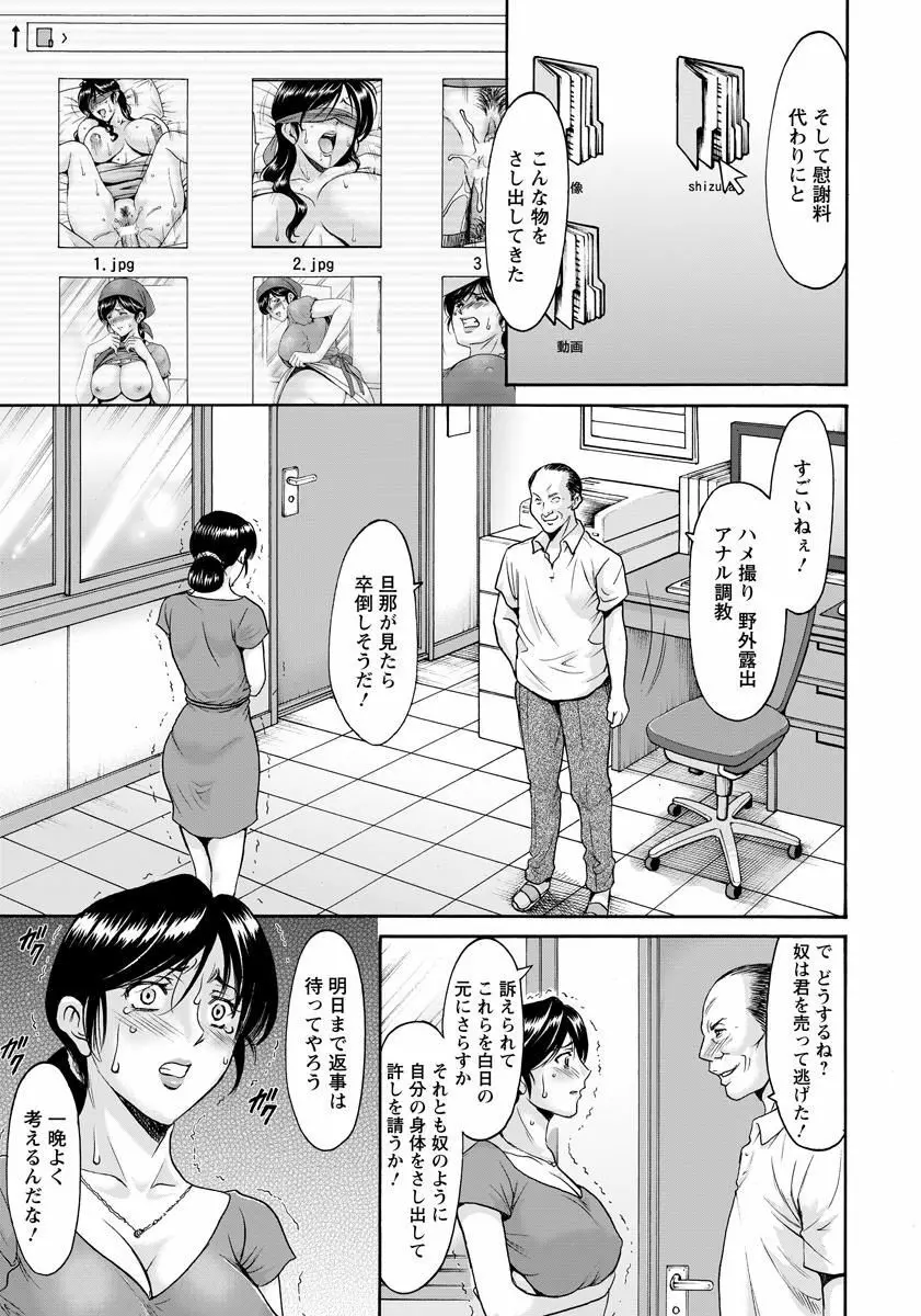 人妻不倫沼 第1-4話 Page.65