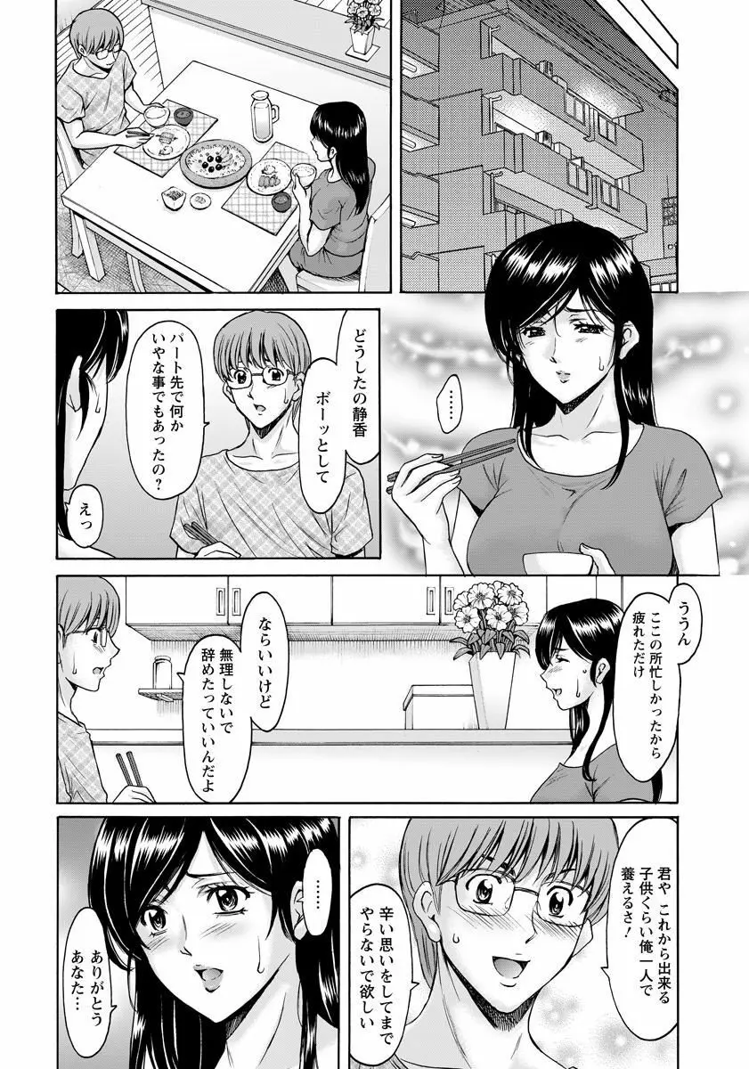 人妻不倫沼 第1-4話 Page.66