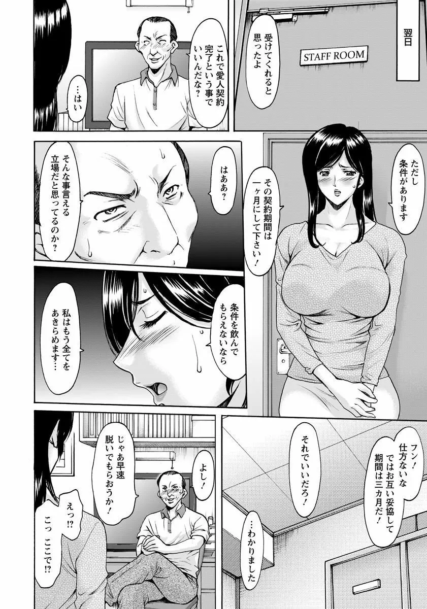 人妻不倫沼 第1-4話 Page.68