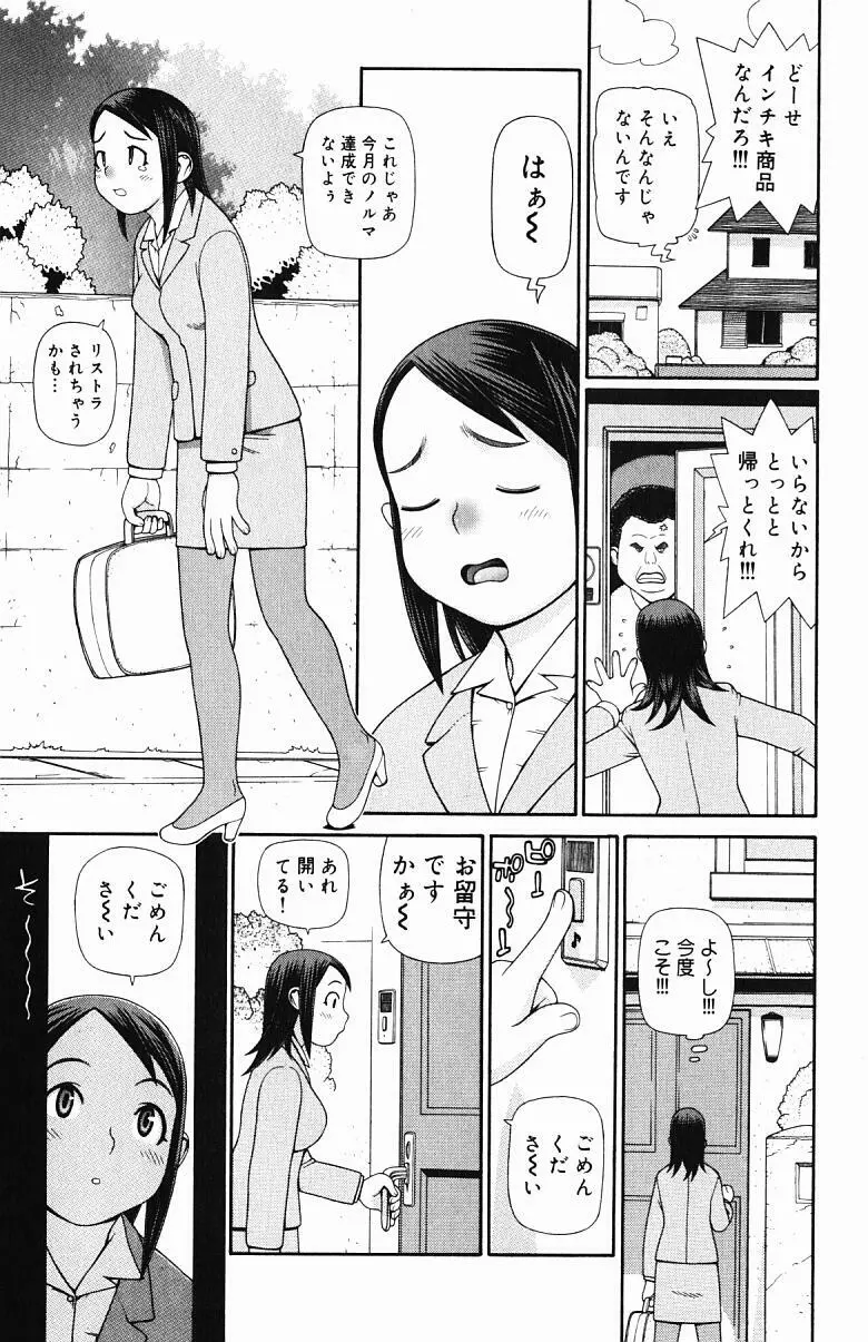 淫妖快怪 Page.102