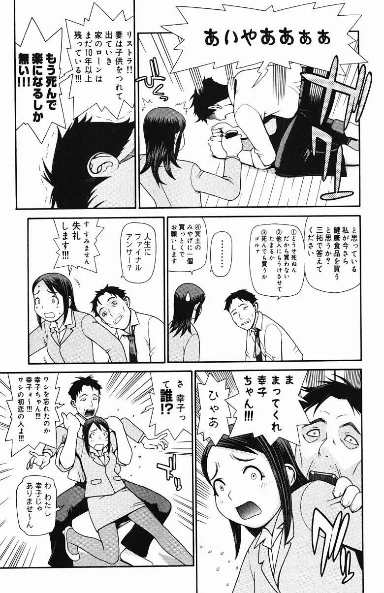 淫妖快怪 Page.104