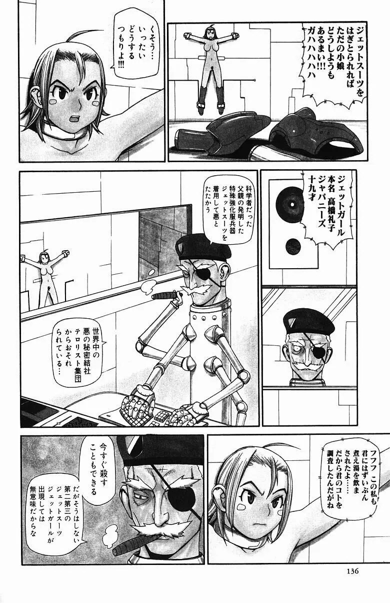 淫妖快怪 Page.137