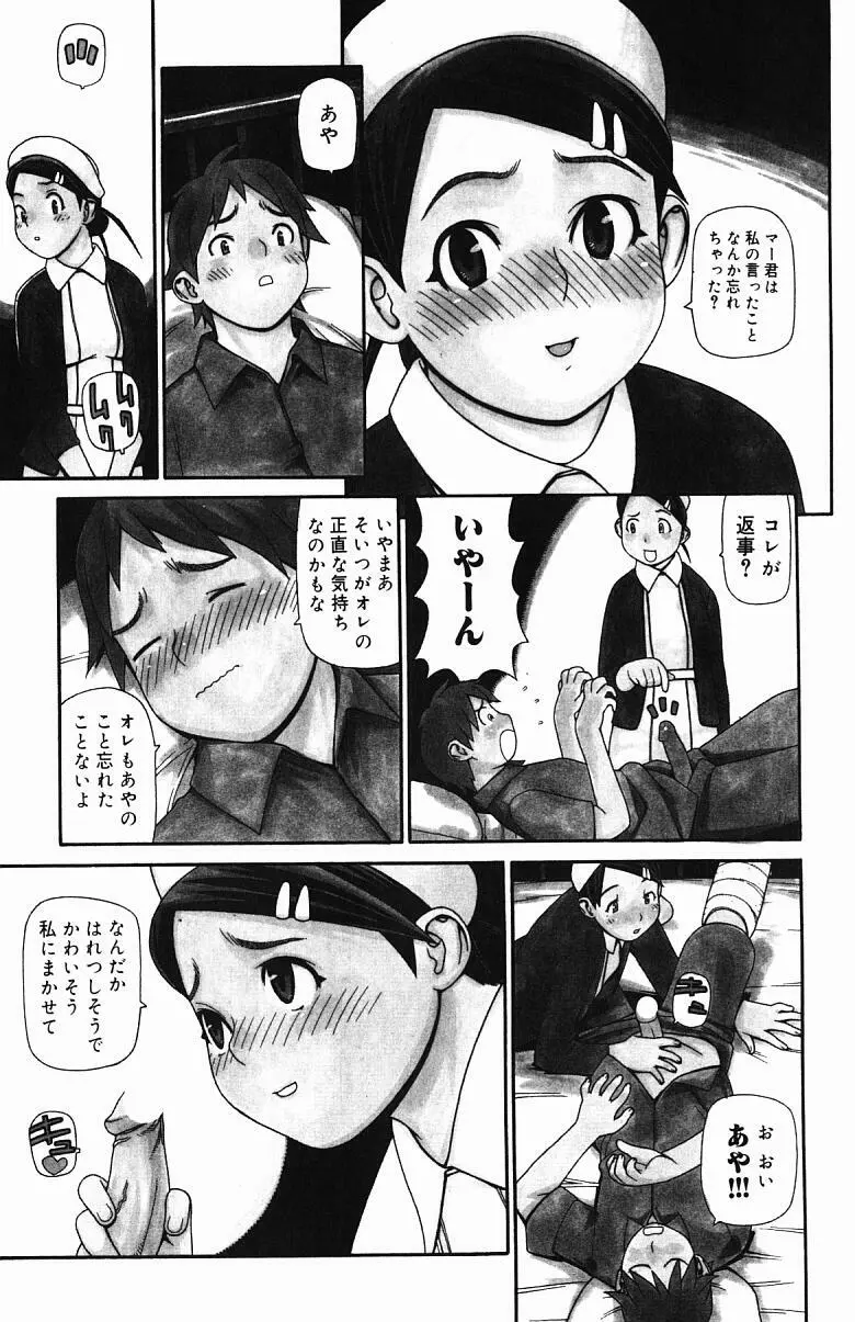 淫妖快怪 Page.156