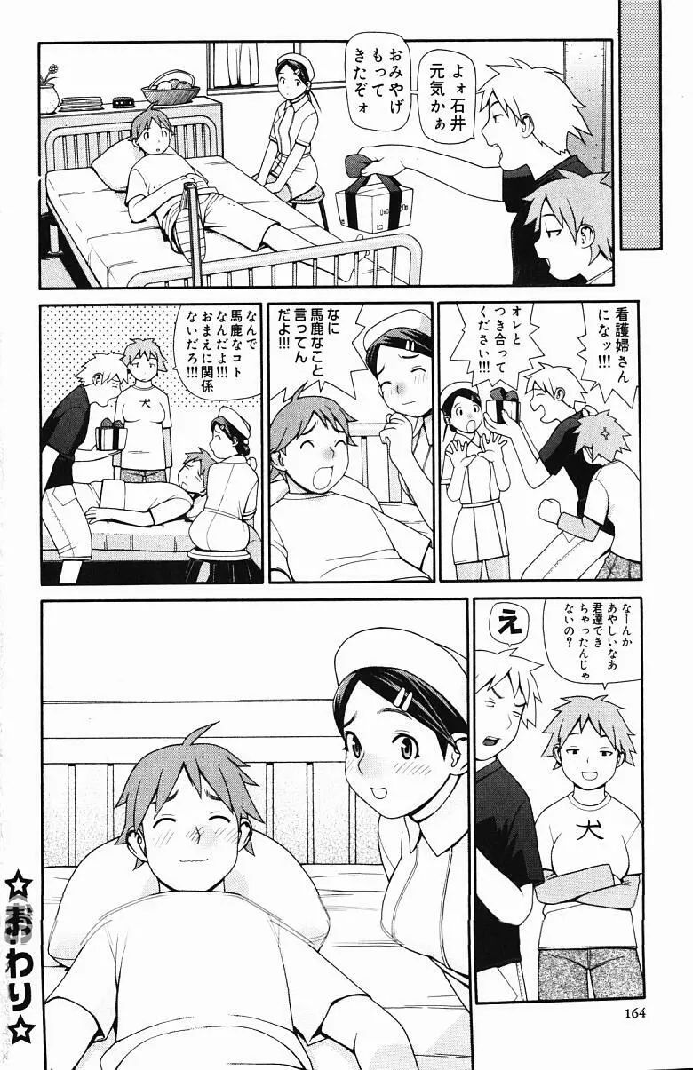 淫妖快怪 Page.165