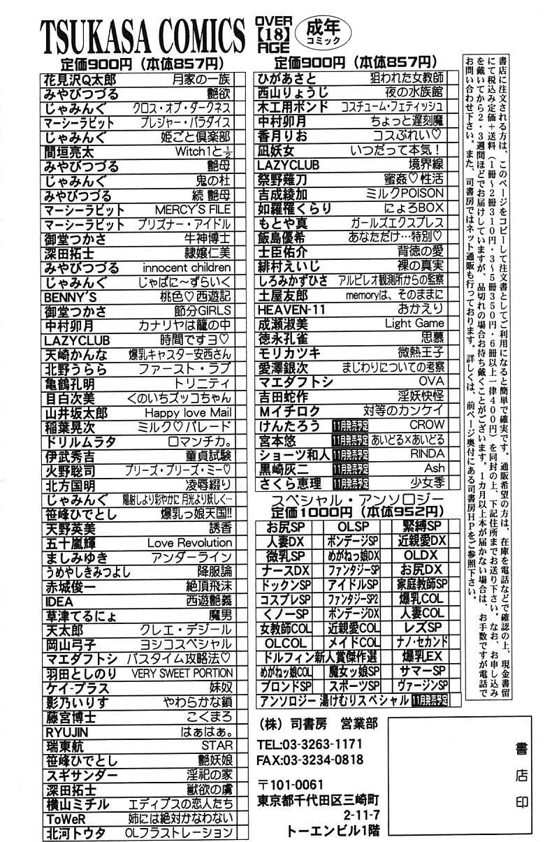 淫妖快怪 Page.169