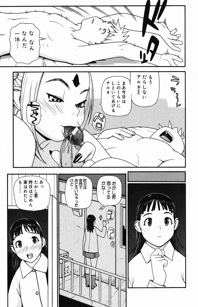 淫妖快怪 Page.20