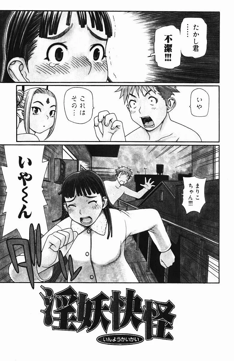 淫妖快怪 Page.22