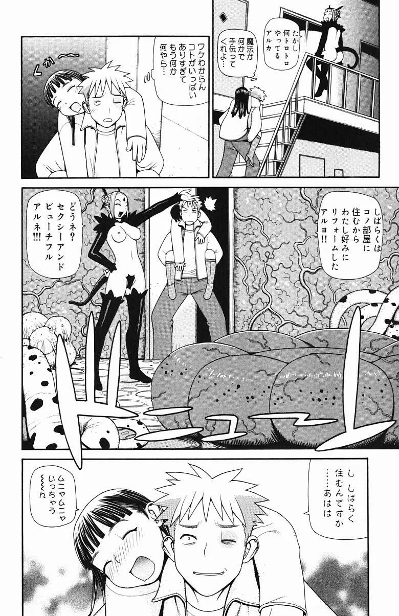 淫妖快怪 Page.37