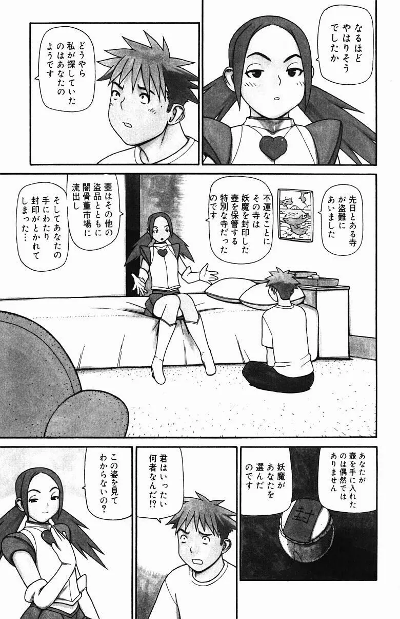 淫妖快怪 Page.54