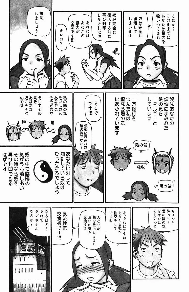 淫妖快怪 Page.56