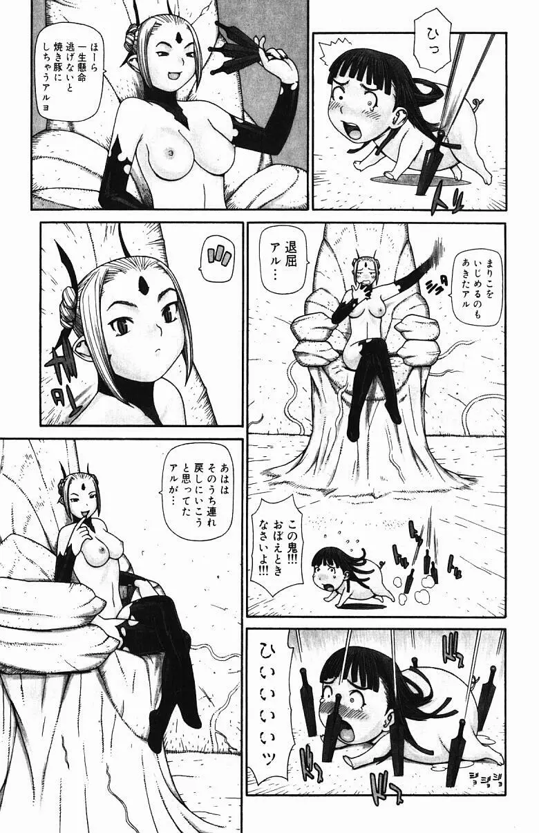 淫妖快怪 Page.70