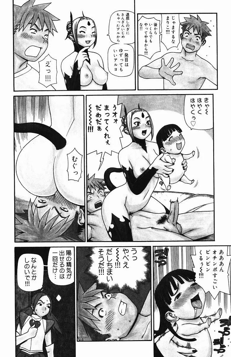 淫妖快怪 Page.75