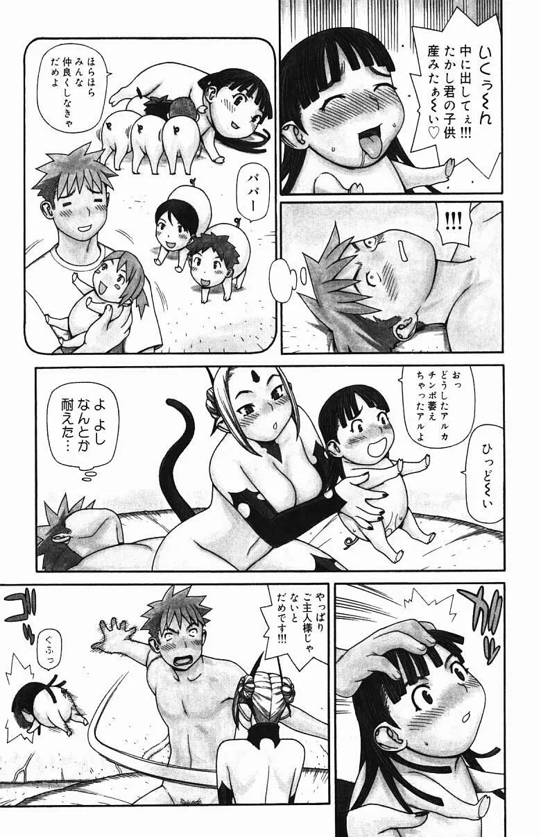 淫妖快怪 Page.76