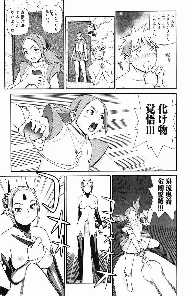 淫妖快怪 Page.84