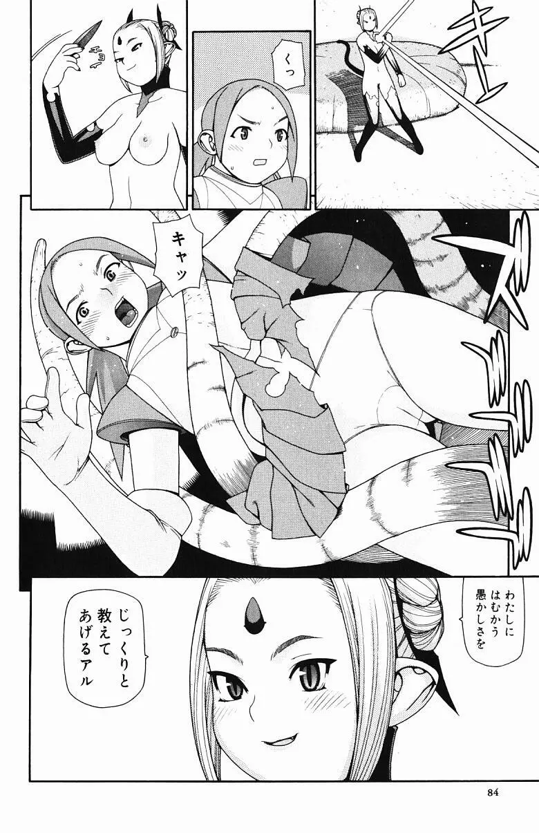 淫妖快怪 Page.85