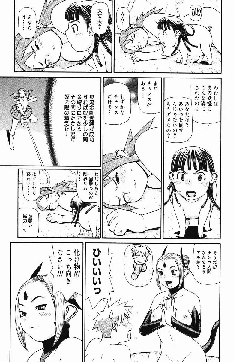 淫妖快怪 Page.88