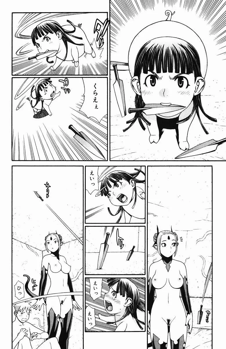 淫妖快怪 Page.89