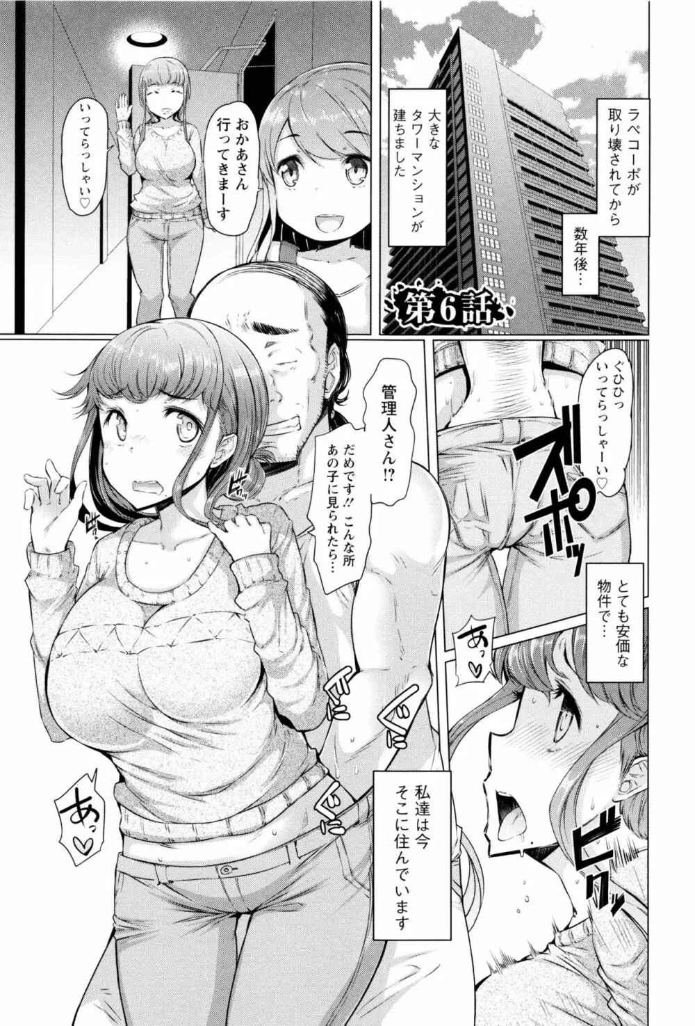 ラペコーポの憂鬱 Page.100