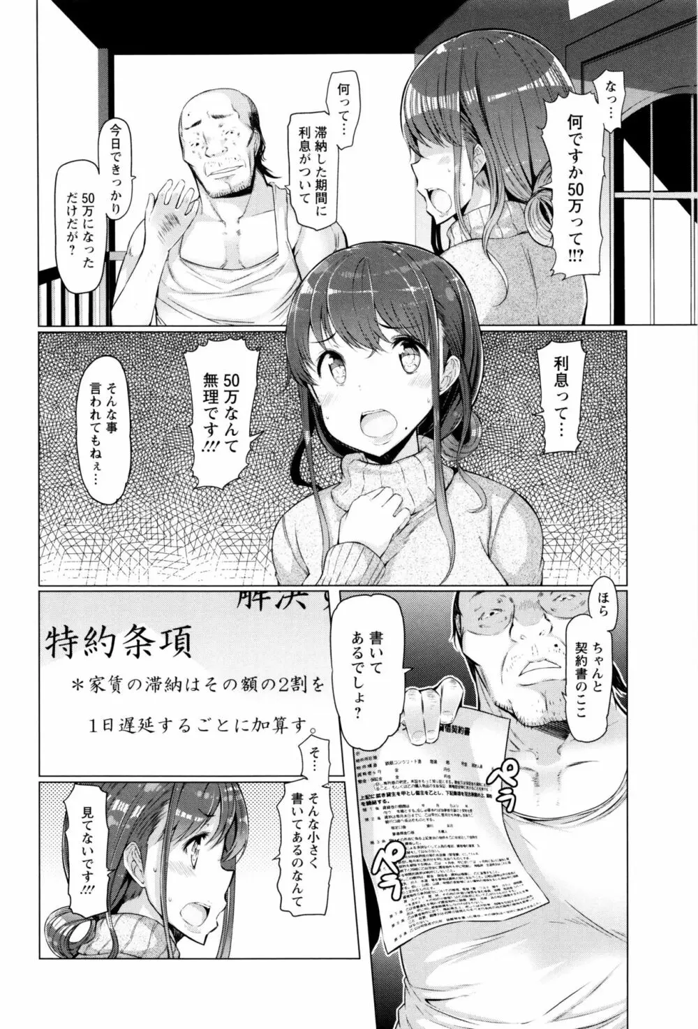 ラペコーポの憂鬱 Page.11