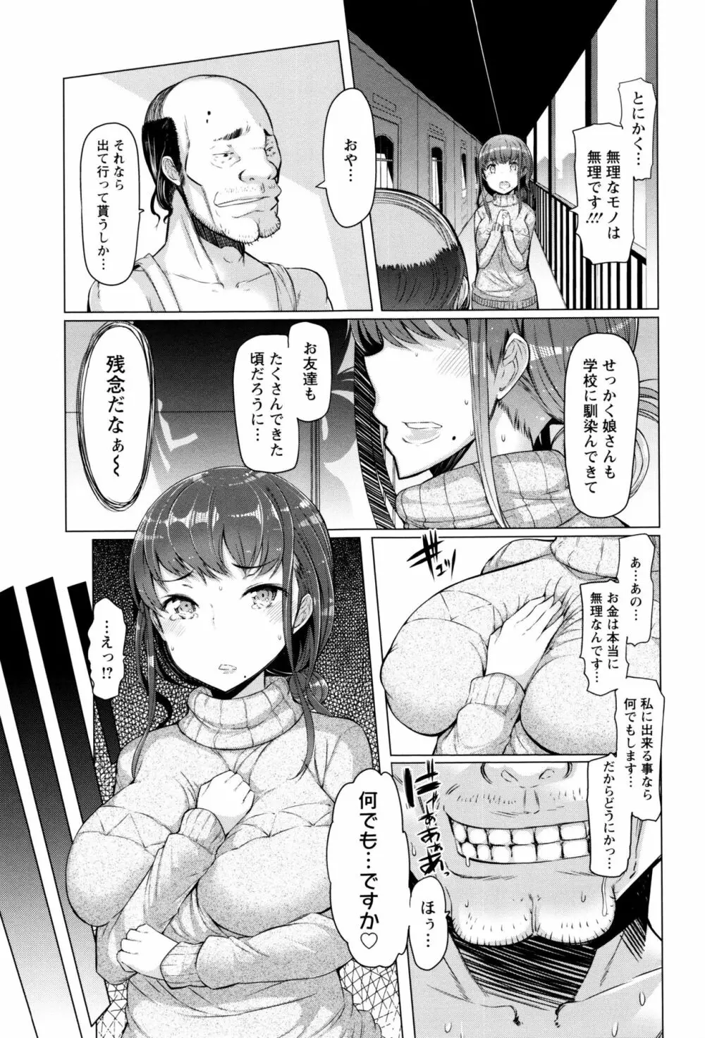 ラペコーポの憂鬱 Page.12