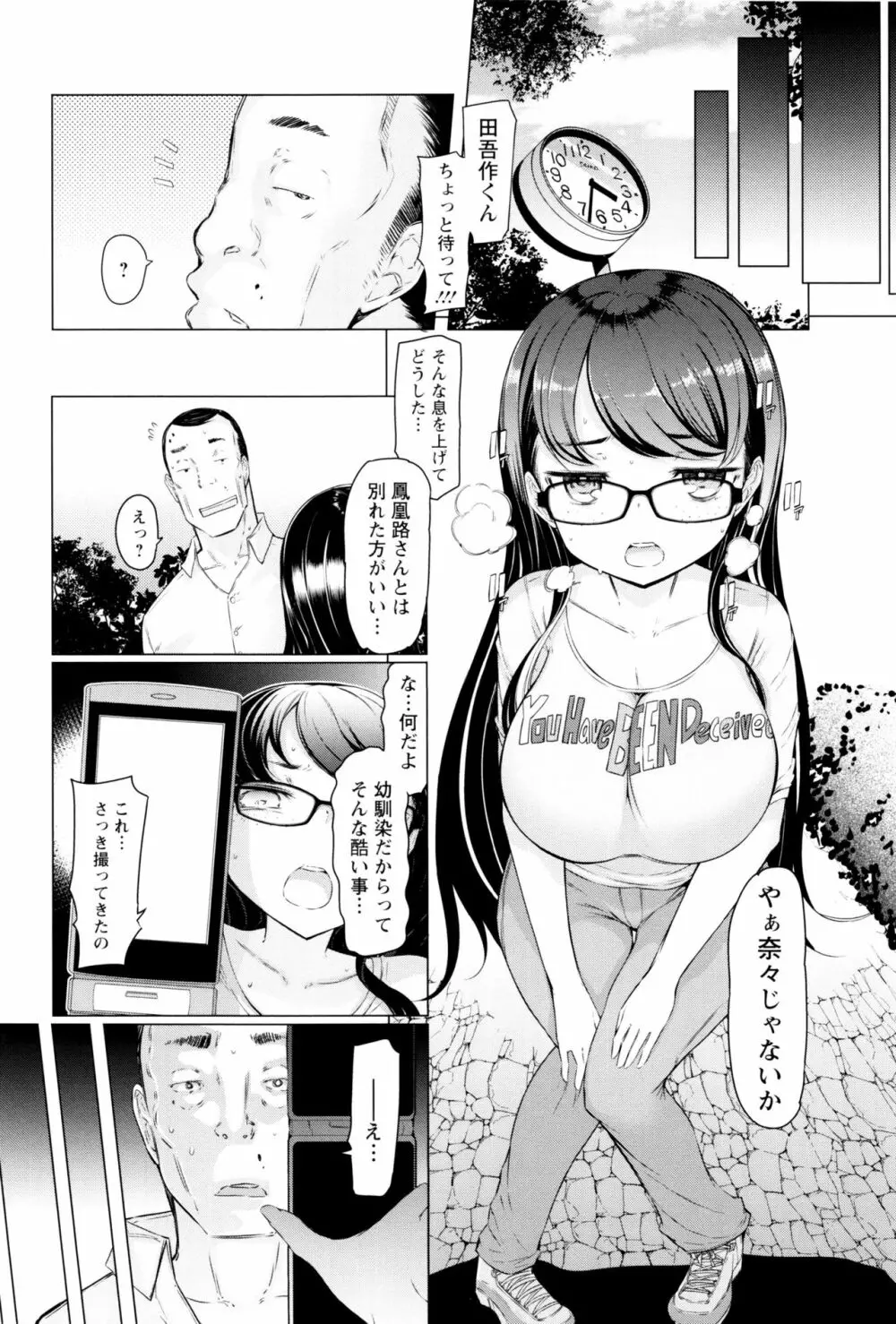 ラペコーポの憂鬱 Page.126