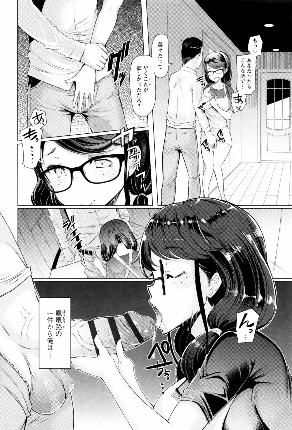 ラペコーポの憂鬱 Page.142