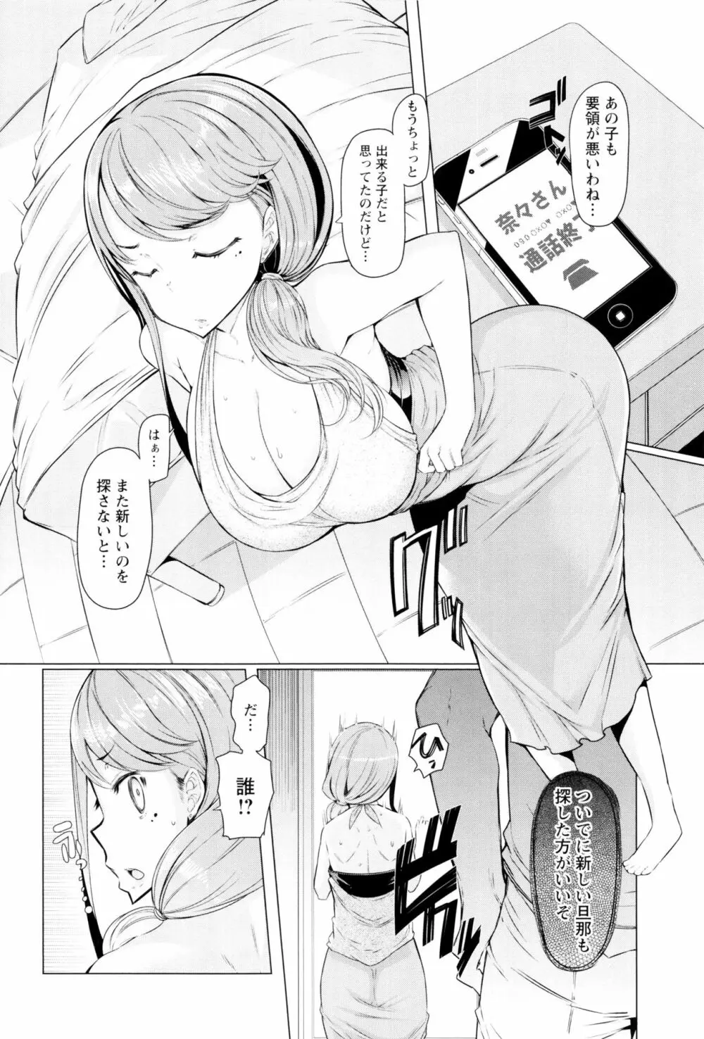 ラペコーポの憂鬱 Page.160