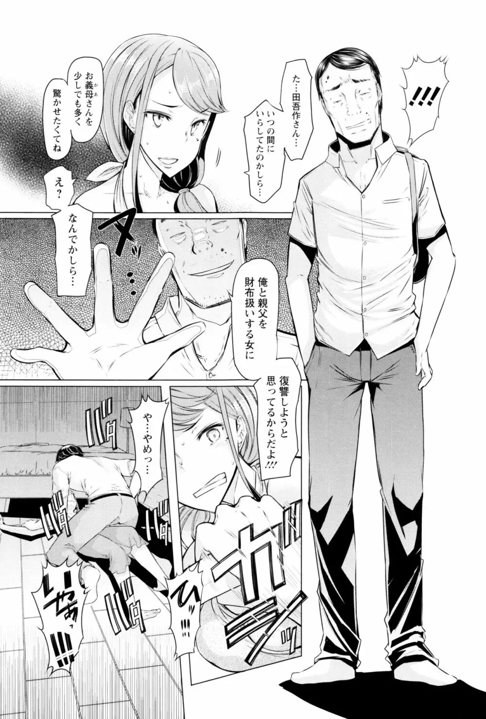 ラペコーポの憂鬱 Page.161